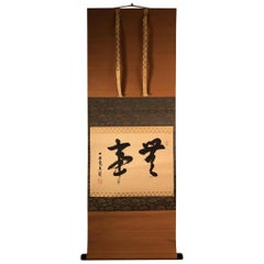 Japan Old Japanese Tea Scroll "Peacefulness" Hand Painted Scroll, Signed Japan Old Japanese Tea Scroll "Peacefulness" Hand Painted Scroll, Signed