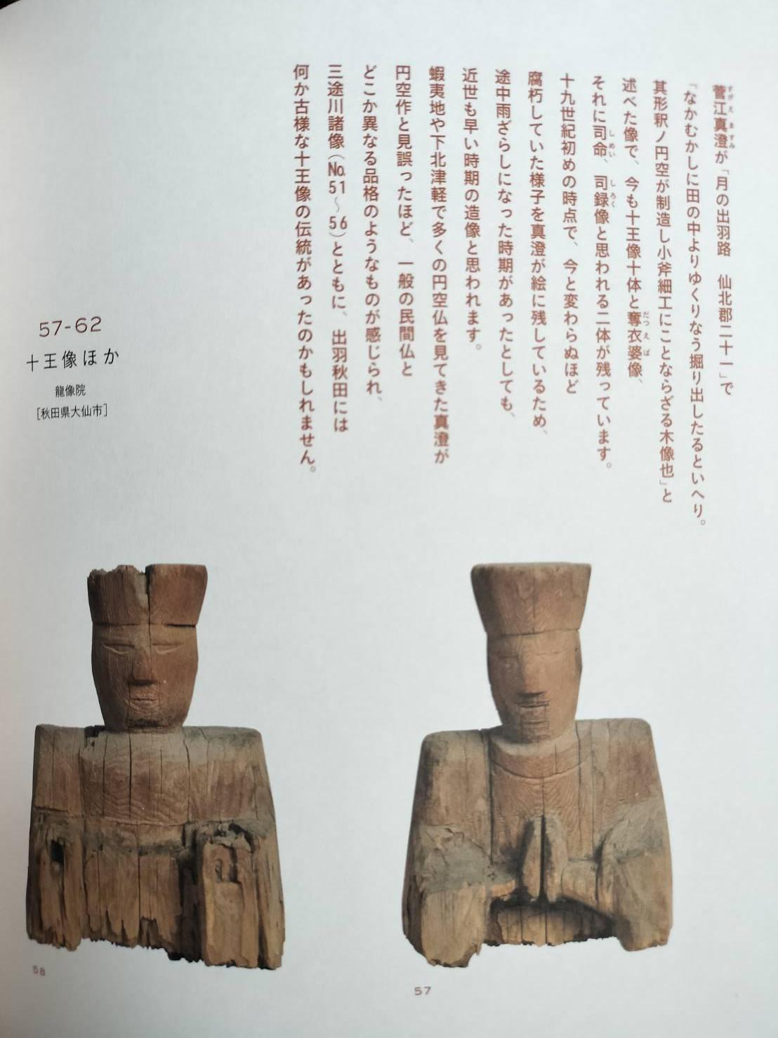 Japanese antique Buddhist statues/[Ten Kings statues]/Edo period/18-19th century For Sale 14