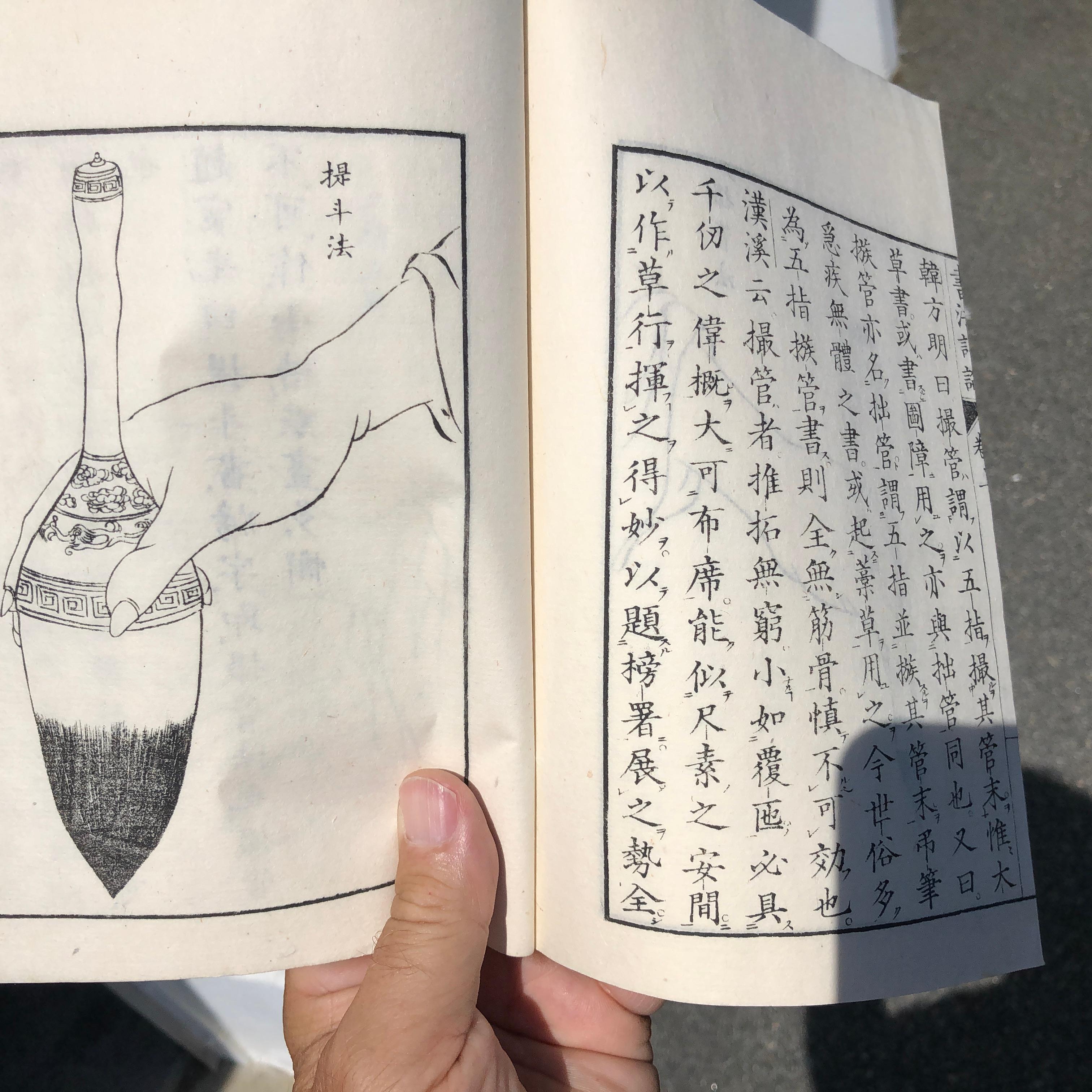 Japanese Antique Calligraphy Brushes Book, 1893 2