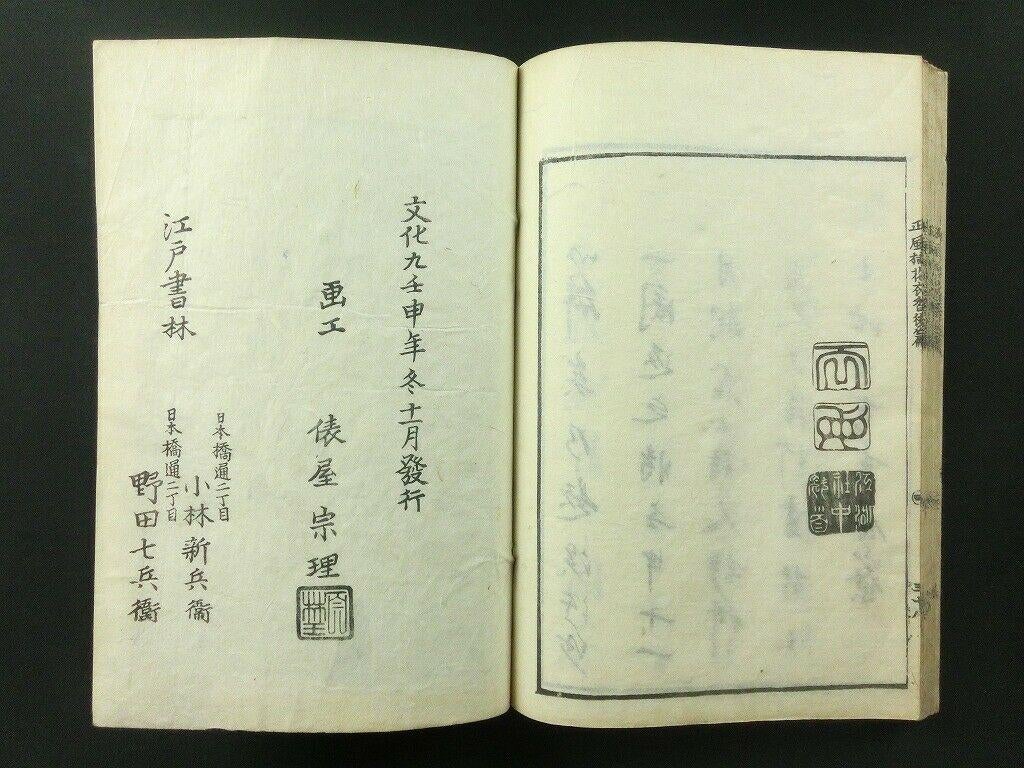 Japanese Antique Flower Arranging Ikebana Book 1812 9