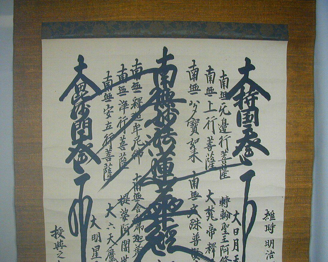 From an Old Japanese Buddhist collection

A rare 100 year old survivor dating to 1907. 

Japanese Mandala scroll Buddhist hand painted and handwritten in sumi ink on paper with gold silk with vibrant brush strokes, paper mounted on silk