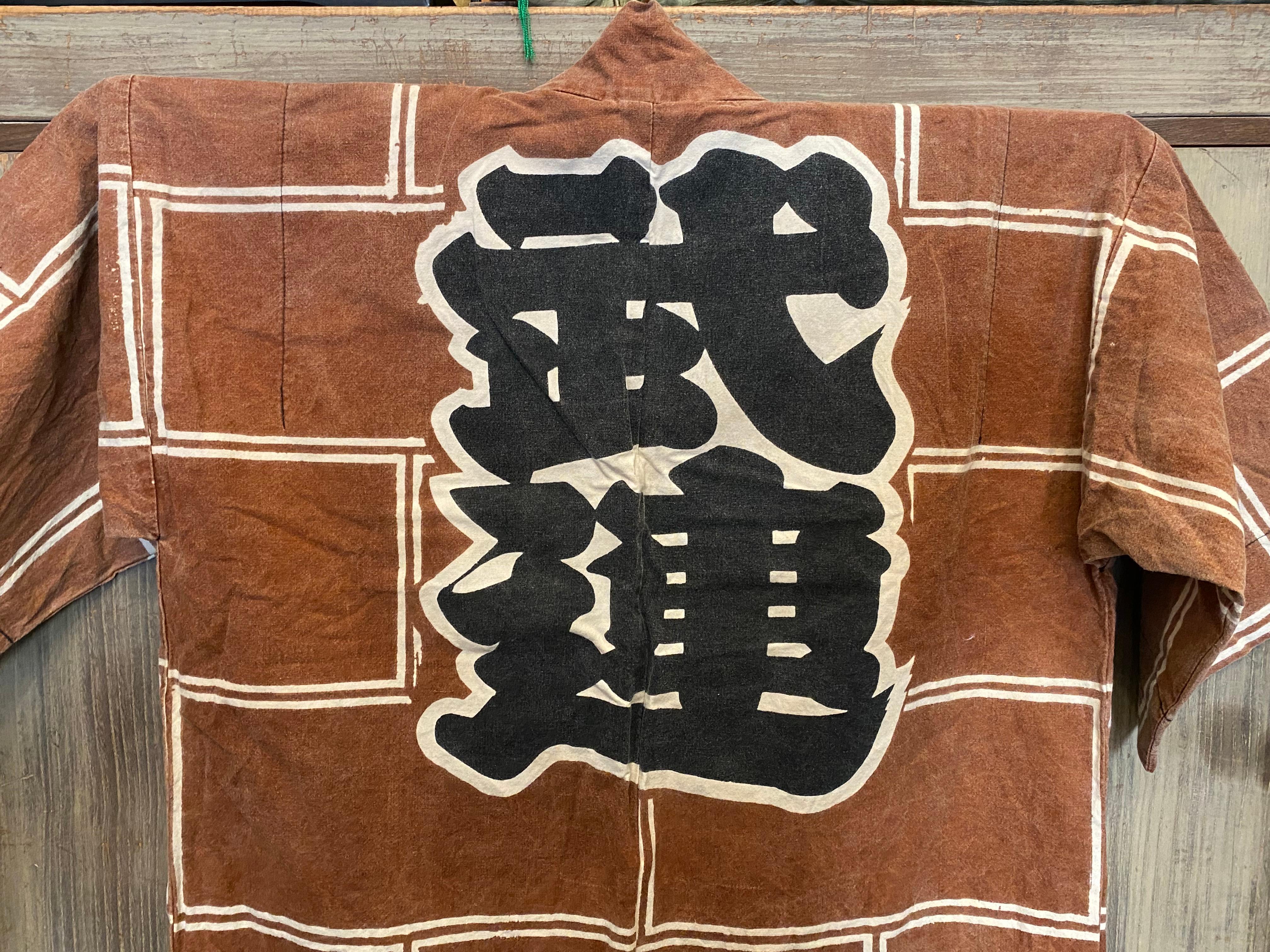Japanische antike Hanten-Baumwoll-Showa (ver1960er Jahre) im Angebot 3