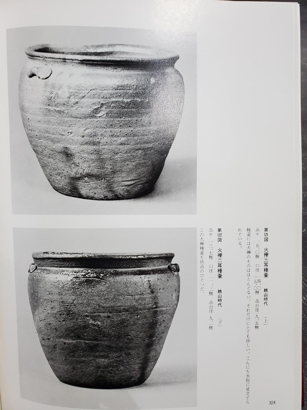 Japanese Antique Rare Pottery Jar / 1573-1700 / 