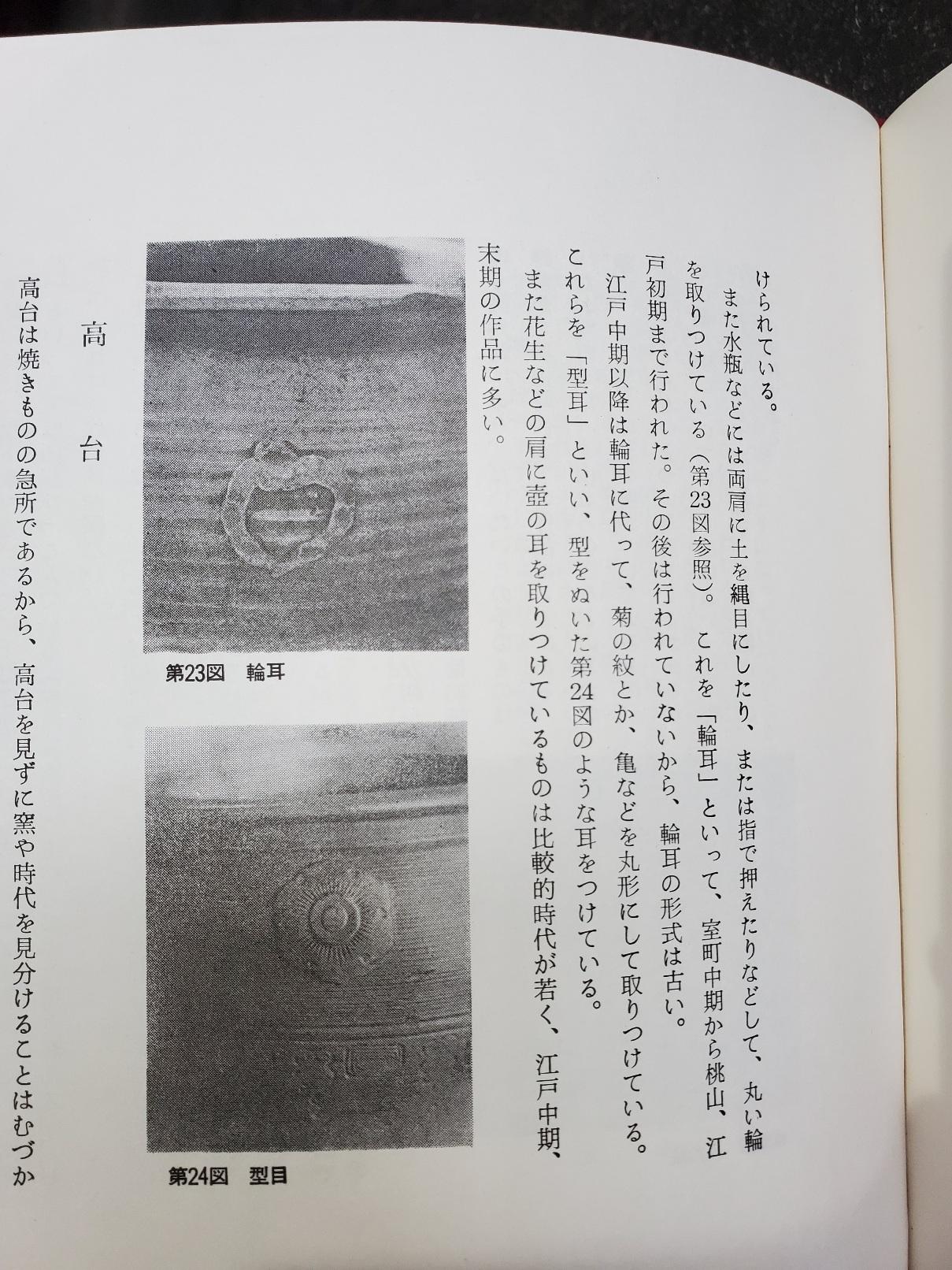 Japanese Antique Rare Pottery Jar / 1573-1700 / 