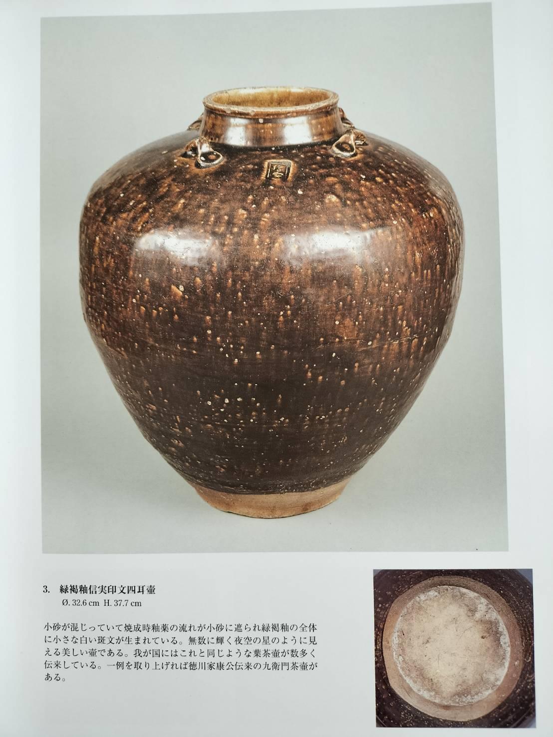 Antike Chinesische Keramik 【Luzon Jar】/Eisen-glasierte Teekanne/15. bis 18. im Angebot 12