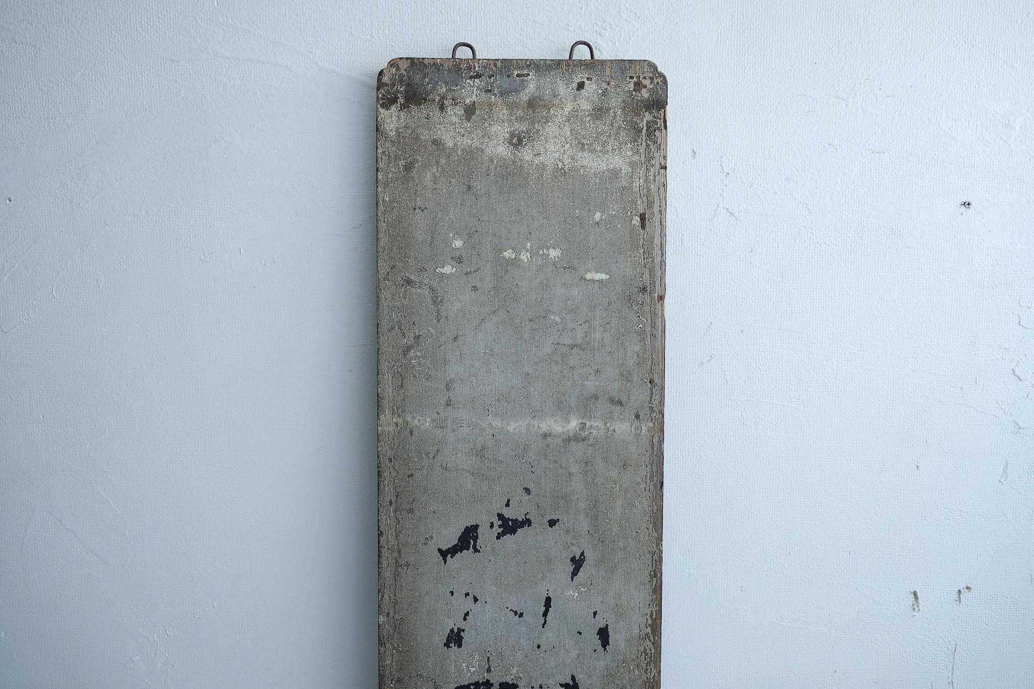 This is a wooden signboard that was used during the Taisho period.

Years of use and aging have given it a beautiful abstract appearance. You can hang it on the wall and enjoy it like a painting.
A work that is unique to Japan.

This culture has