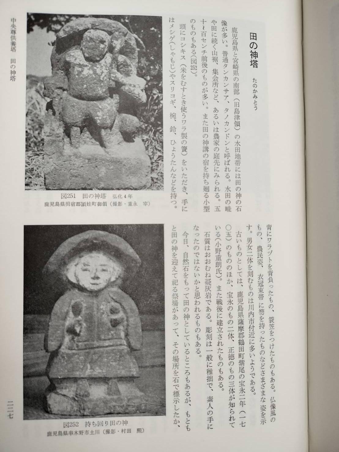 Japanese antique small rice field god / Edo period / Jizo Bodhisattva stone stat 8