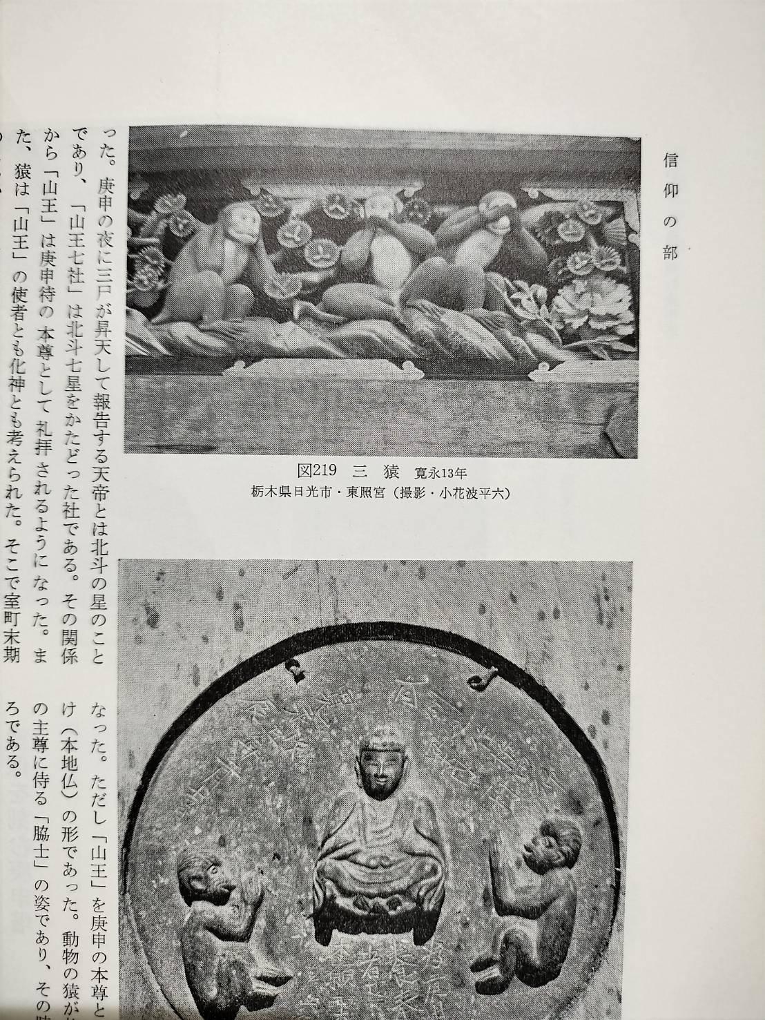 Japanese antique: Three monkeys from the Edo period / 19th century / 