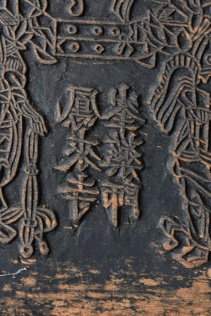 Bloques de madera antiguos japoneses/1800-1920/encantos de papel/arte budista en venta 11