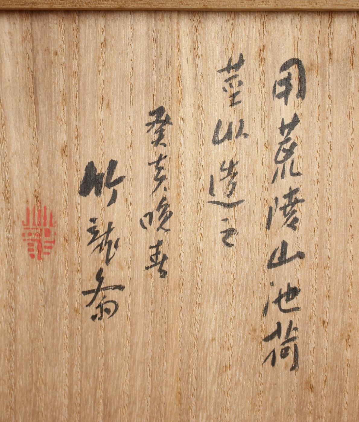 Japanese Antiques a basket by Chikuryu-sai Yamamoto(山本竹龍齋) lotus Bamboo For Sale 16