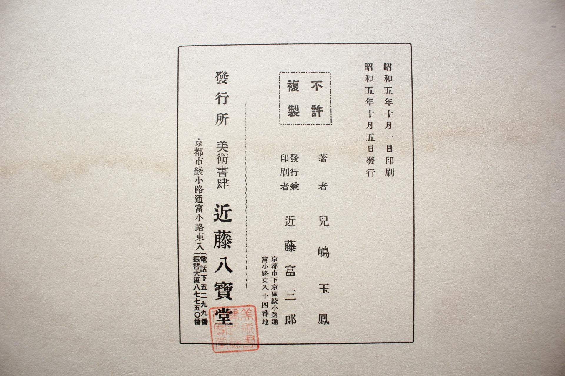Japanese Antiques Happo-do Fairy Tales by Gyokuho 15 Woodblock Prints Artbook For Sale 14