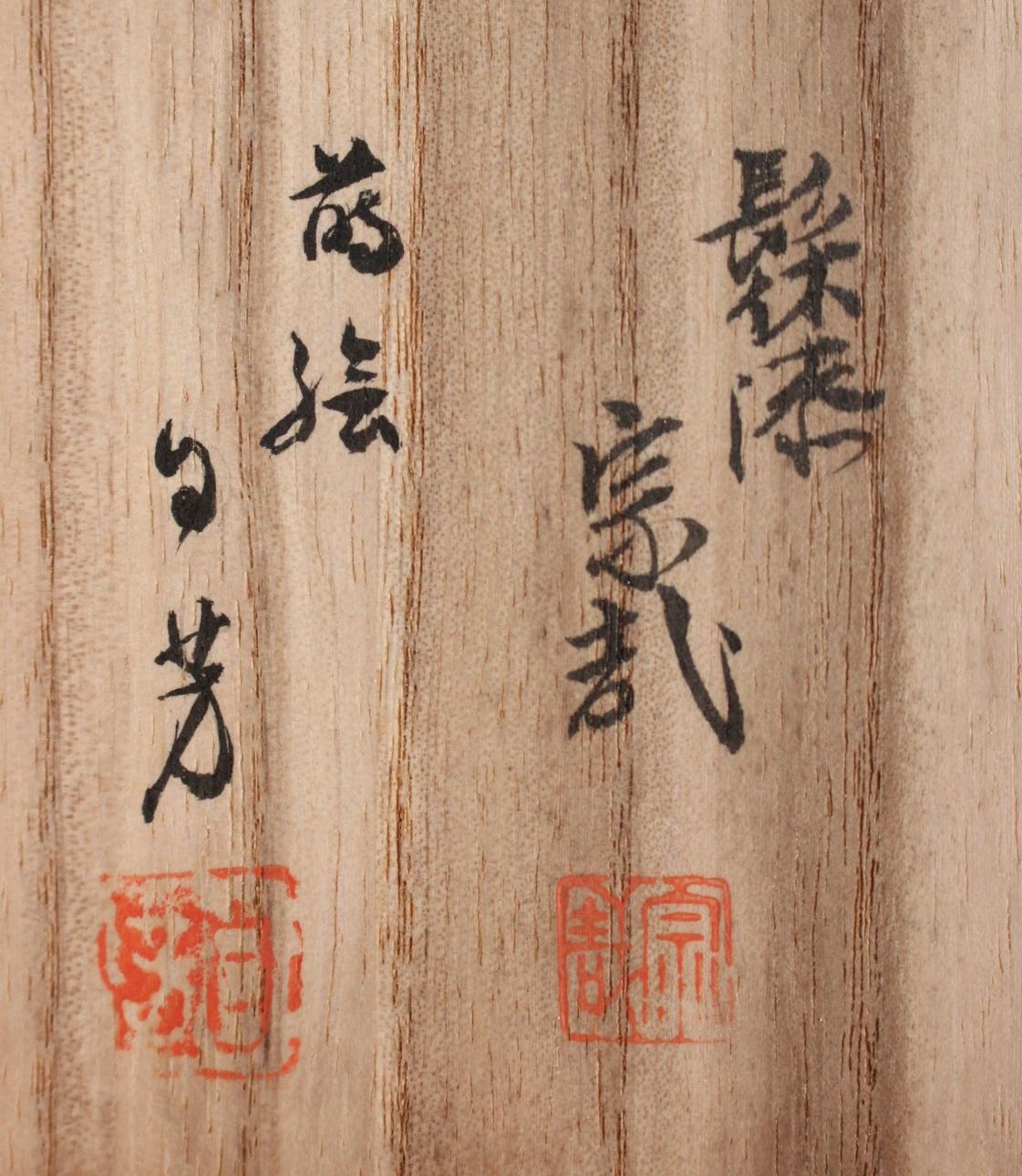 Antichità giapponese Mitamura Jiho Ivy Makie (lacca) Scatola di carta per calligrafia in vendita 12