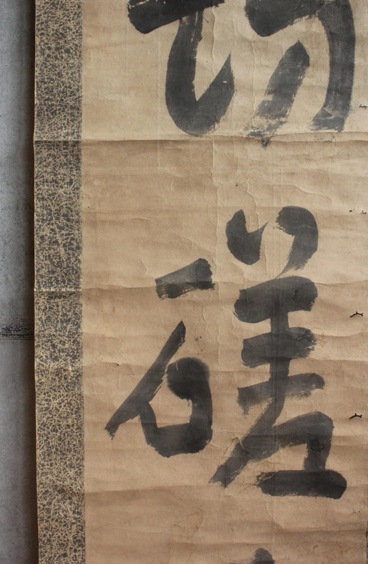 Calligraphie japonaise rouleau de papier Taiga Ikeno(Imitation)【切磋琢磨mutual improvement】 Abîmé - En vente à Niiza, JP