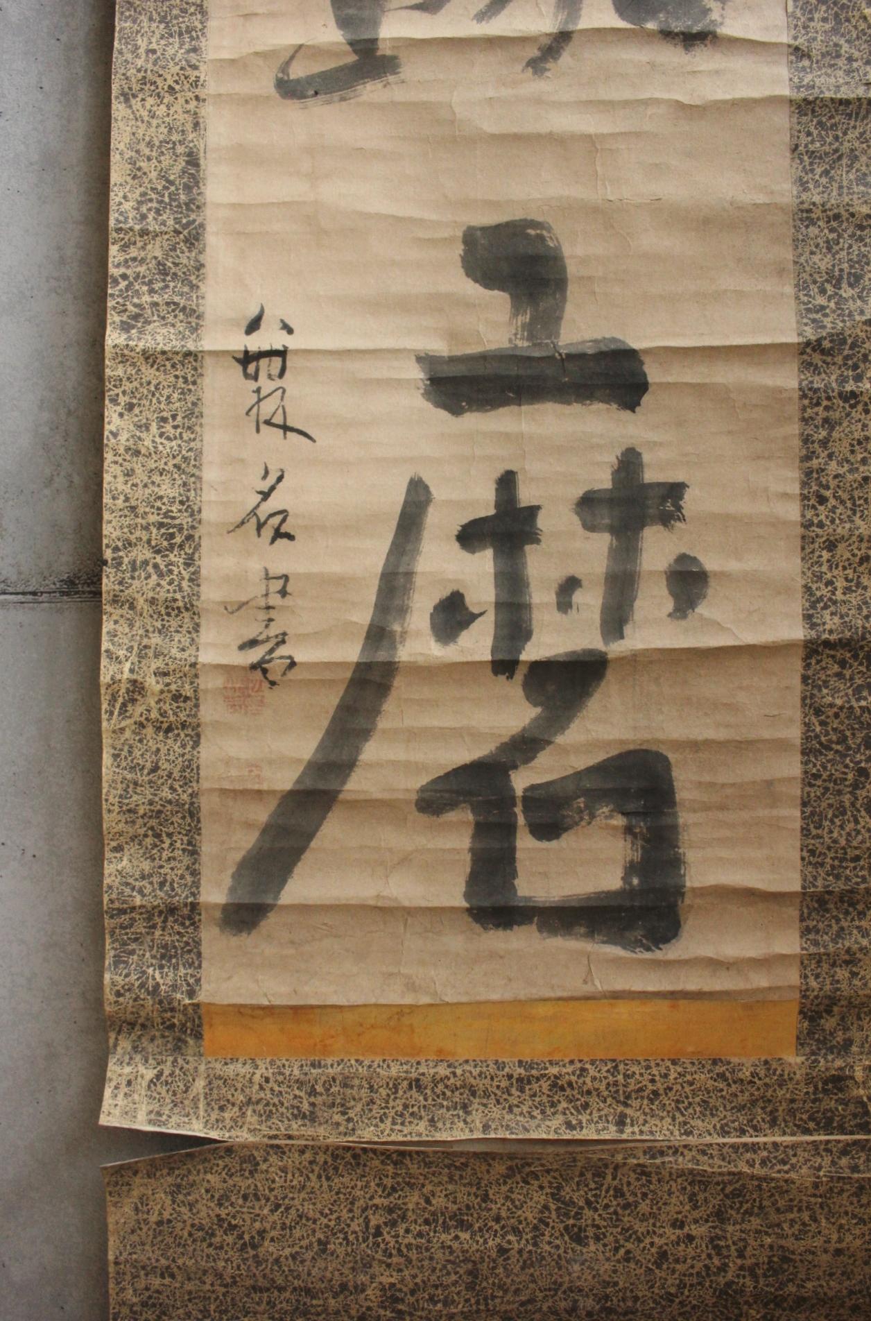 Papier Calligraphie japonaise rouleau de papier Taiga Ikeno(Imitation)【切磋琢磨mutual improvement】 en vente