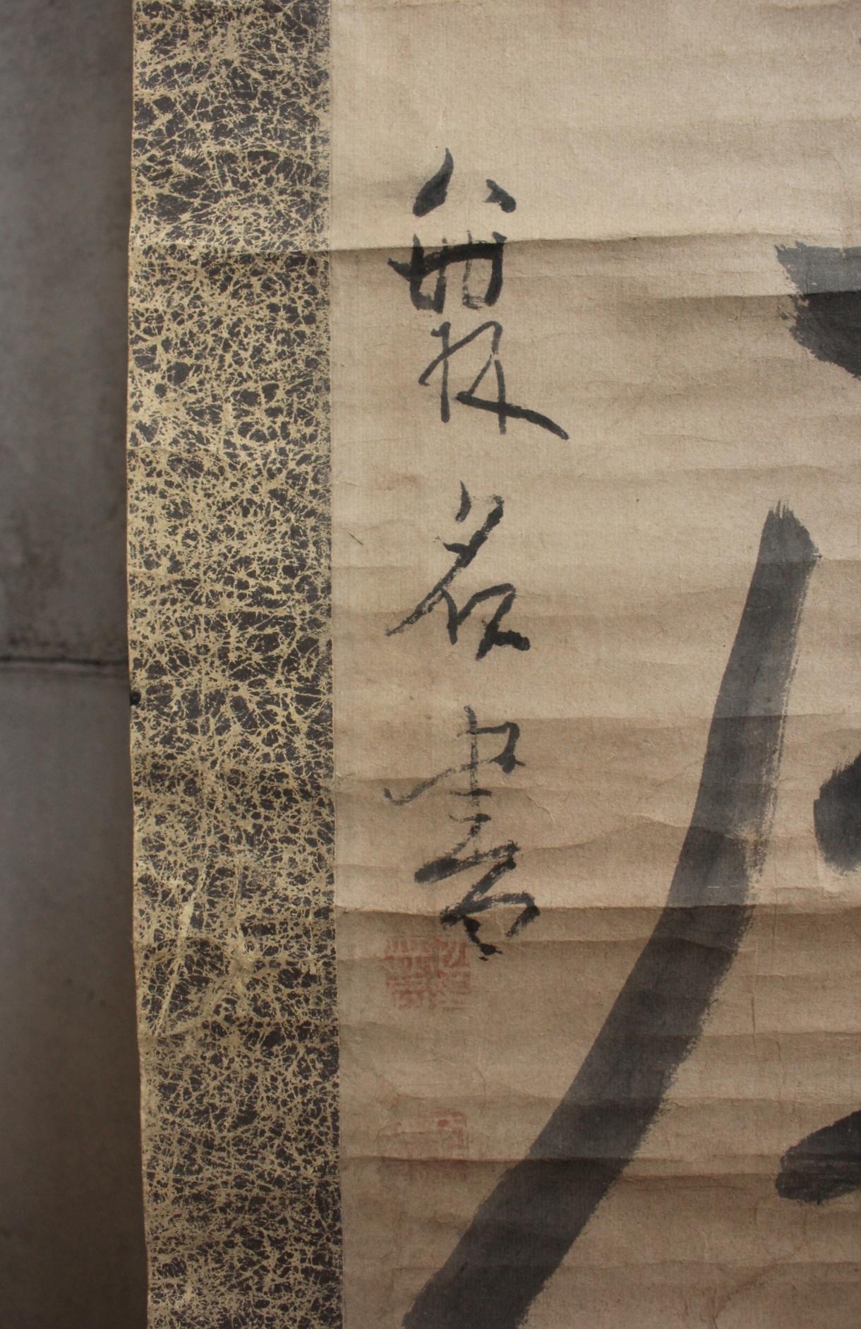 Calligraphie japonaise rouleau de papier Taiga Ikeno(Imitation)【切磋琢磨mutual improvement】 en vente 1