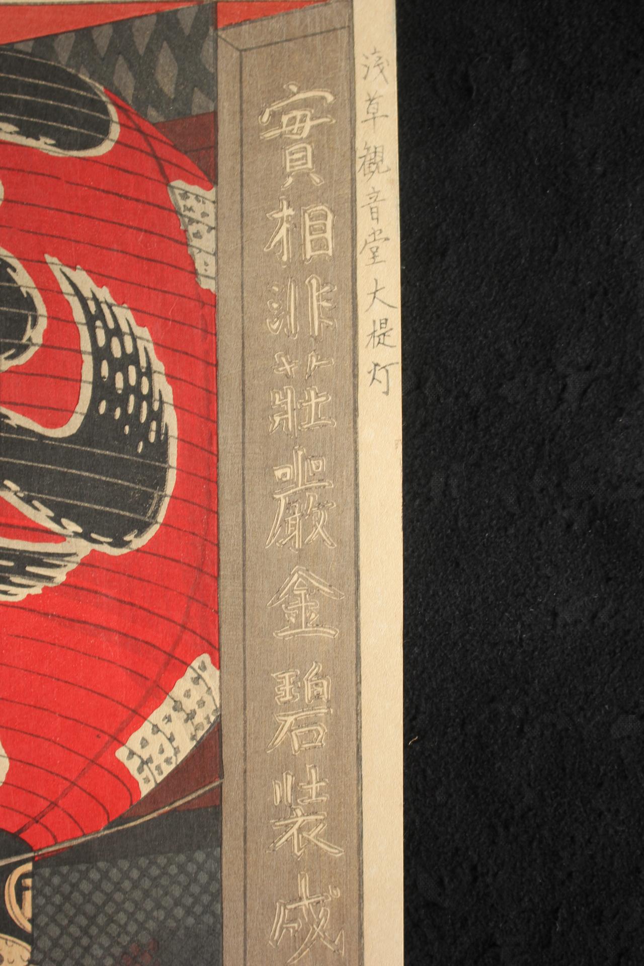 20th Century Japanese Antiques Shiro Kasamatsu. Large lantern of Asakusa Kannon-do. Woodblock For Sale