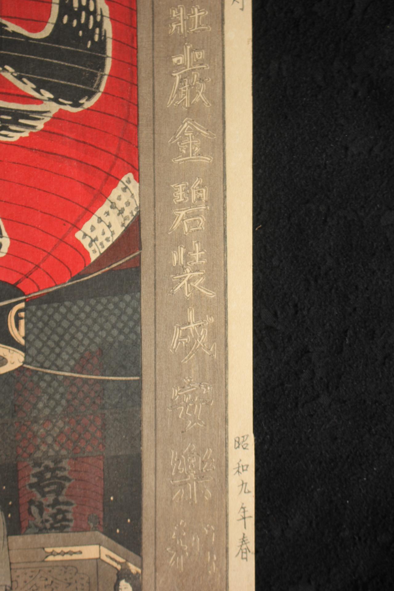 Paper Japanese Antiques Shiro Kasamatsu. Large lantern of Asakusa Kannon-do. Woodblock For Sale