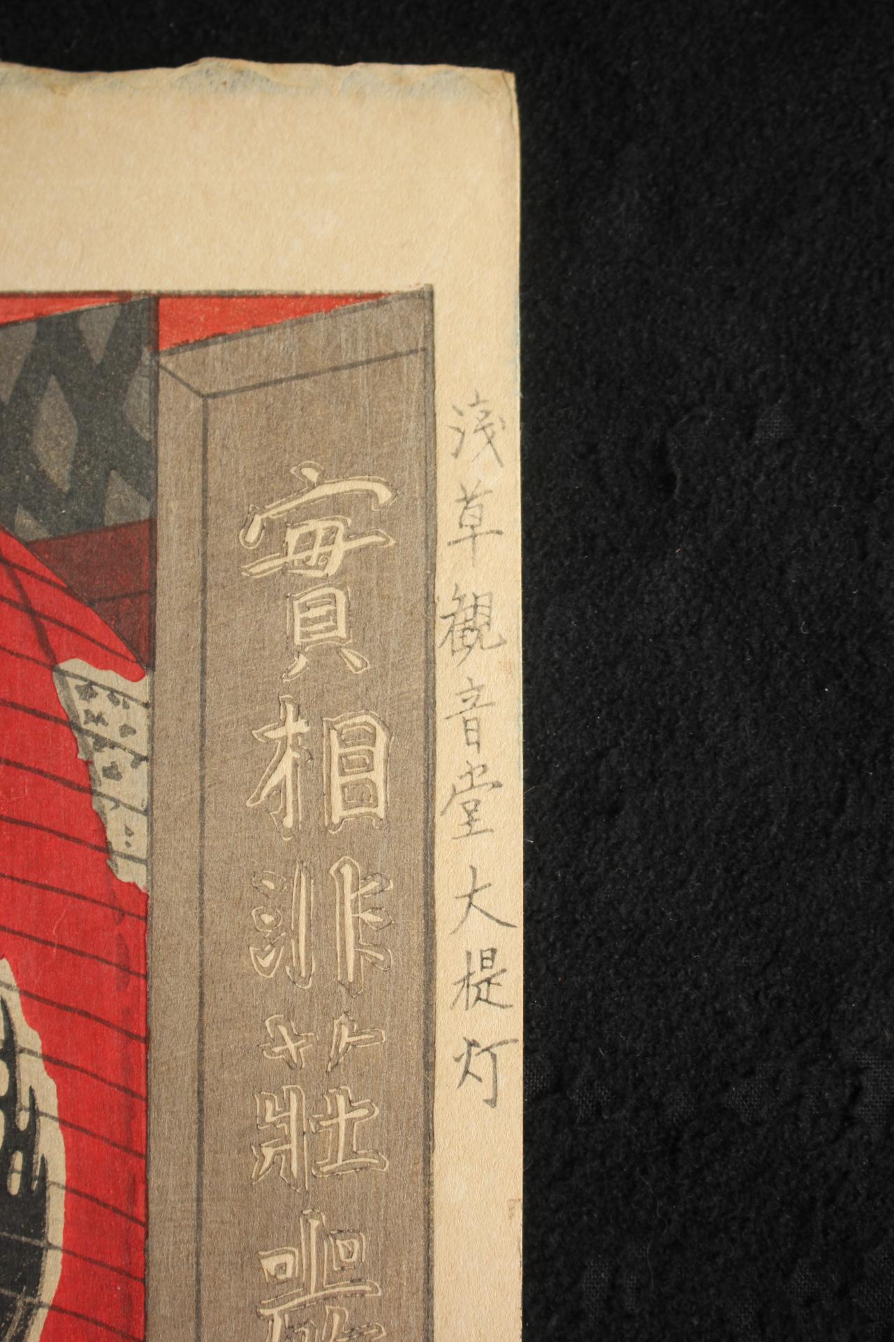Japanese Antiques Shiro Kasamatsu. Large lantern of Asakusa Kannon-do. Woodblock For Sale 4