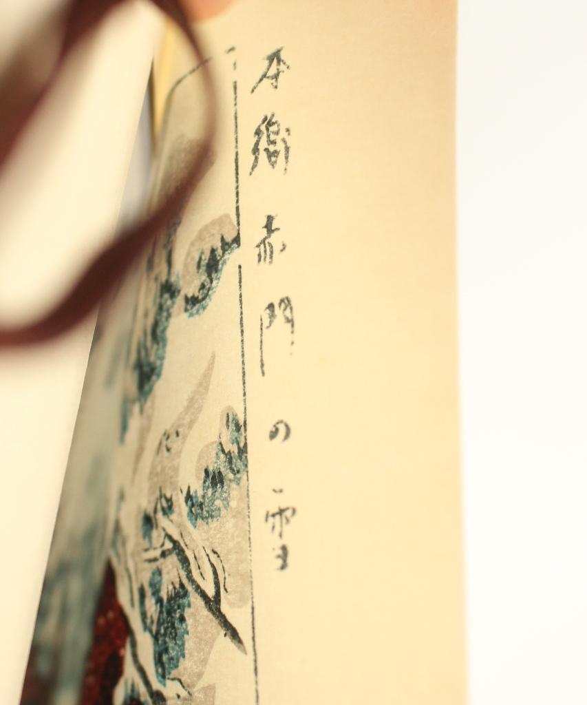 Arte japonés Shiro Kasamatsu Grabado xilográfico [Nieve en Hongo Akamon]. en venta 5