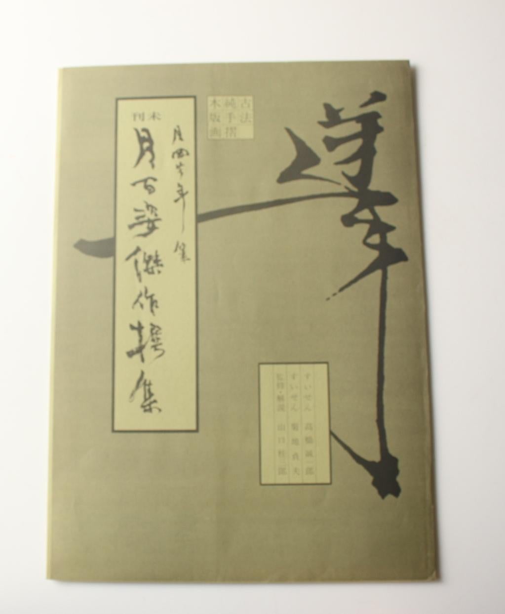 Giapponese Arte giapponese Yoshitoshi Tsukioka Stampa su legno [No10 Tsuji Gimi] Ukiyoe in vendita