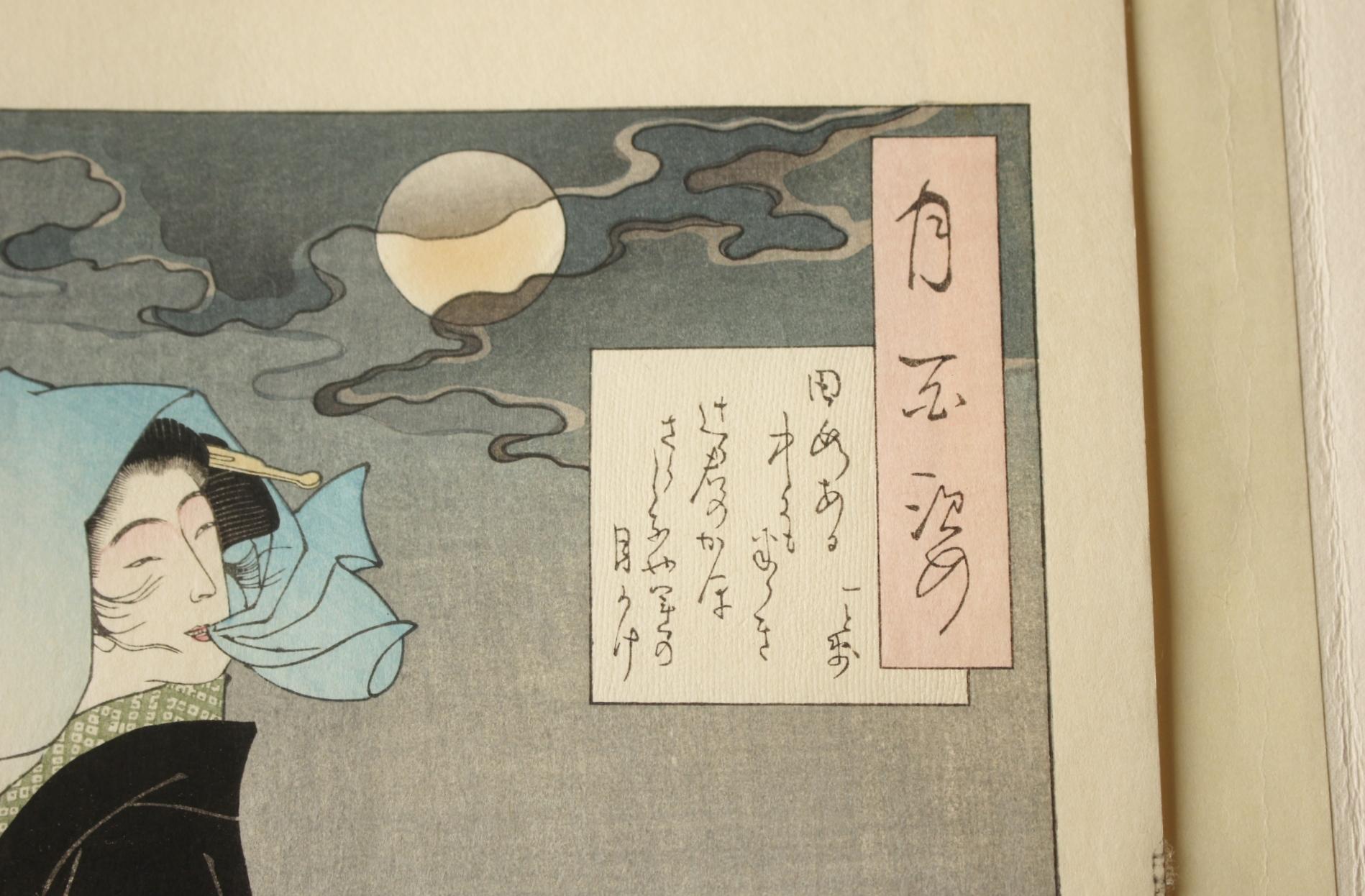 Arte giapponese Yoshitoshi Tsukioka Stampa su legno [No10 Tsuji Gimi] Ukiyoe in vendita 2