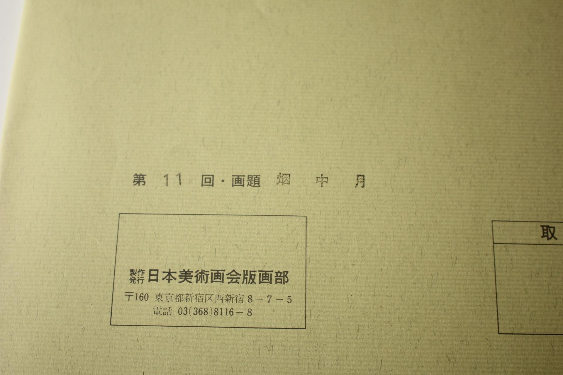 Arte japonés Grabado xilográfico de Yoshitoshi Tsukioka [No11 Enchu no moon].  Ukiyoe en venta 9
