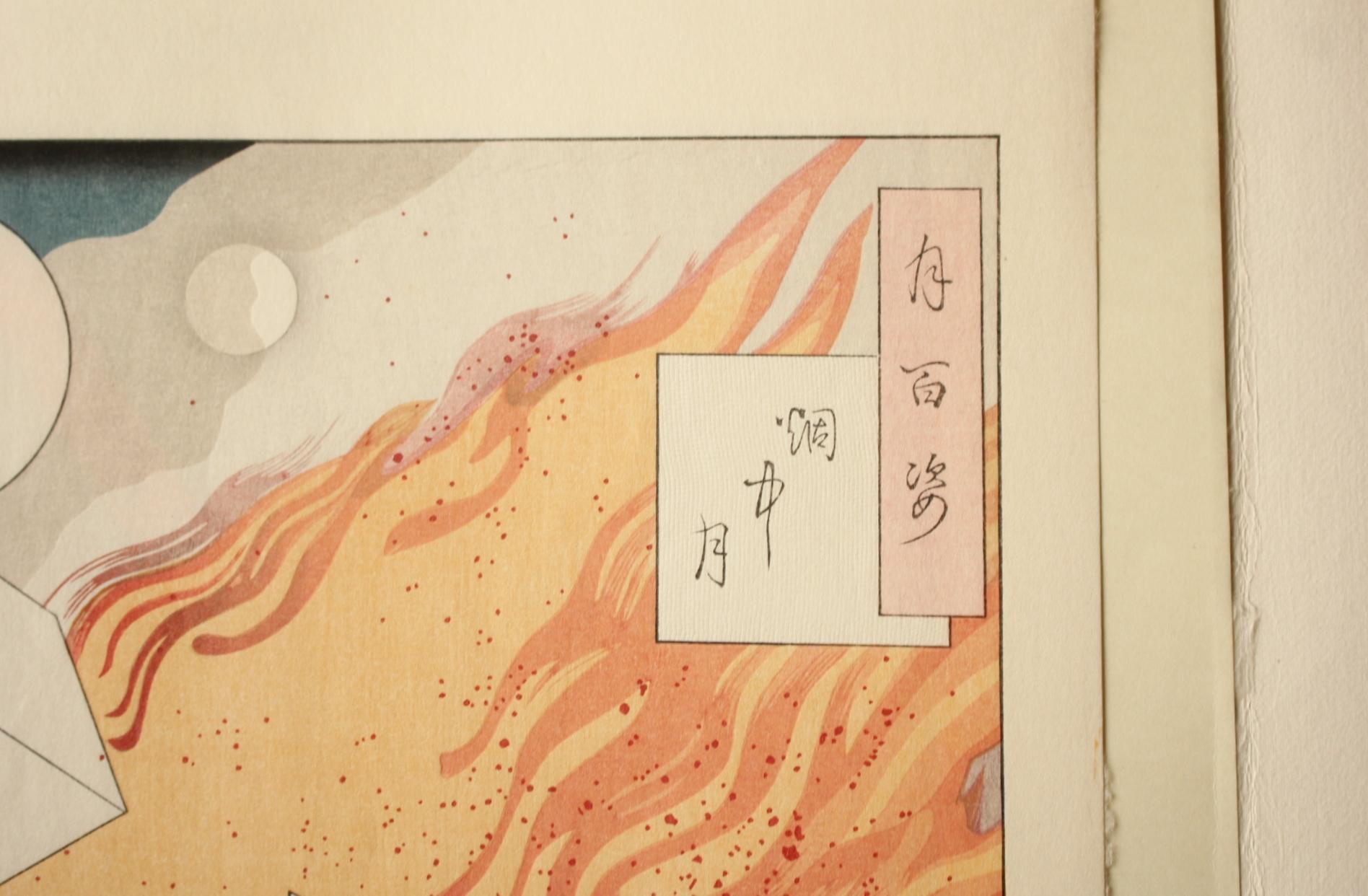 Arte japonés Grabado xilográfico de Yoshitoshi Tsukioka [No11 Enchu no moon].  Ukiyoe en venta 1