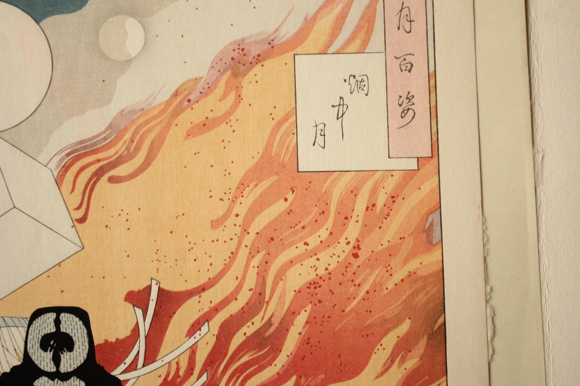Arte japonés Grabado xilográfico de Yoshitoshi Tsukioka [No11 Enchu no moon].  Ukiyoe en venta 2