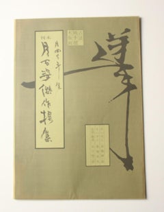 Japanese Art Yoshitoshi Tsukioka Woodblock print [No2 Ishiyama moon]  Ukiyoe