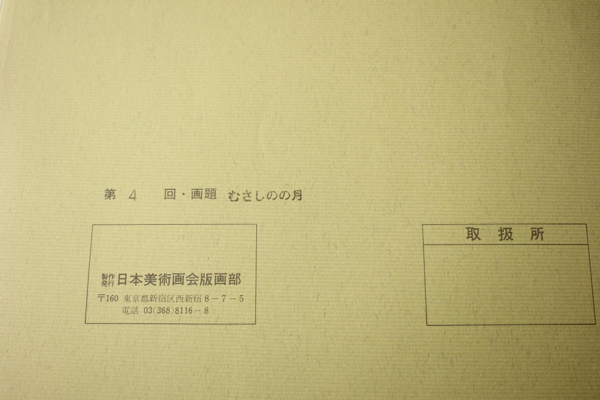 Arte Giapponese Tsukioka Yoshitoshi Stampa su legno [No4 Musashino moon]  Ukiyoe in vendita 13