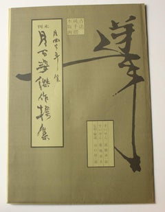 Japanese Art Yoshitoshi Tsukioka Woodblock print [No4 Musashino moon]  Ukiyoe