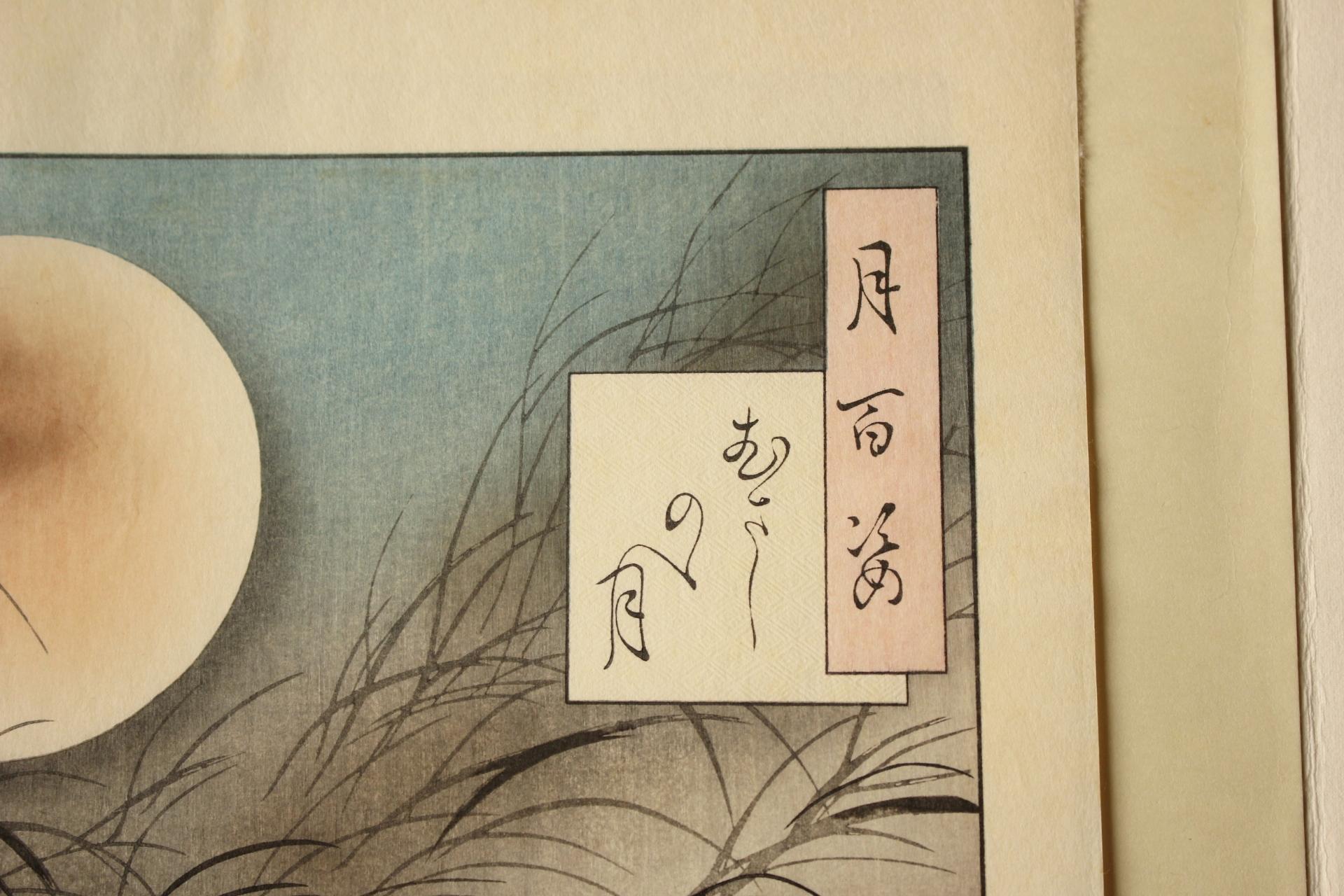 Arte Giapponese Tsukioka Yoshitoshi Stampa su legno [No4 Musashino moon]  Ukiyoe in vendita 3