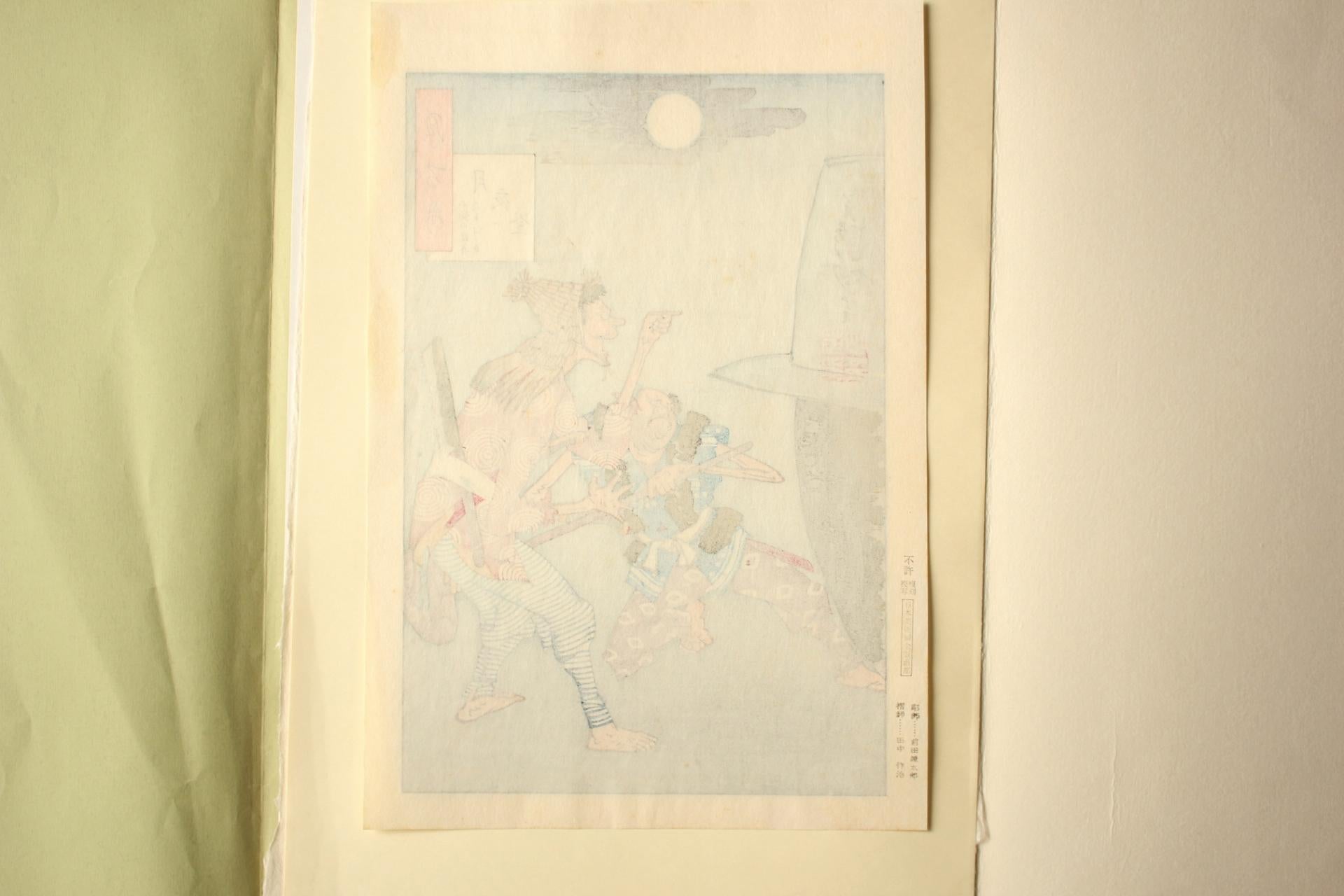 Arte japonés Grabado xilográfico de Yoshitoshi Tsukioka [No5 Tsukiyo Kama].  Ukiyoe en venta 7