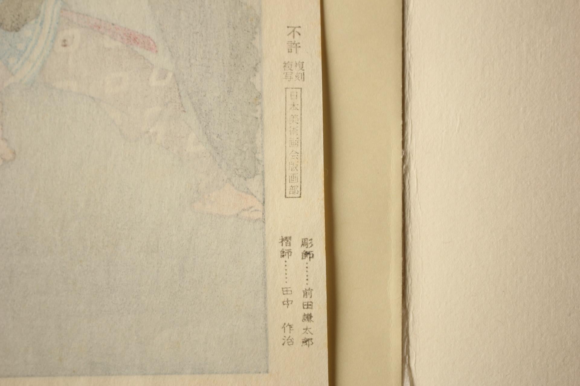 Arte japonés Grabado xilográfico de Yoshitoshi Tsukioka [No5 Tsukiyo Kama].  Ukiyoe en venta 8