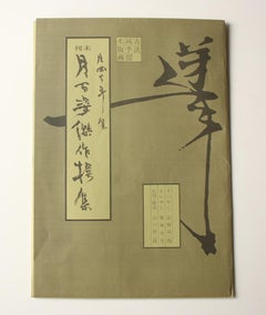 Japanese Art Yoshitoshi Tsukioka Woodblock print [No5 Tsukiyo Kama]  Ukiyoe