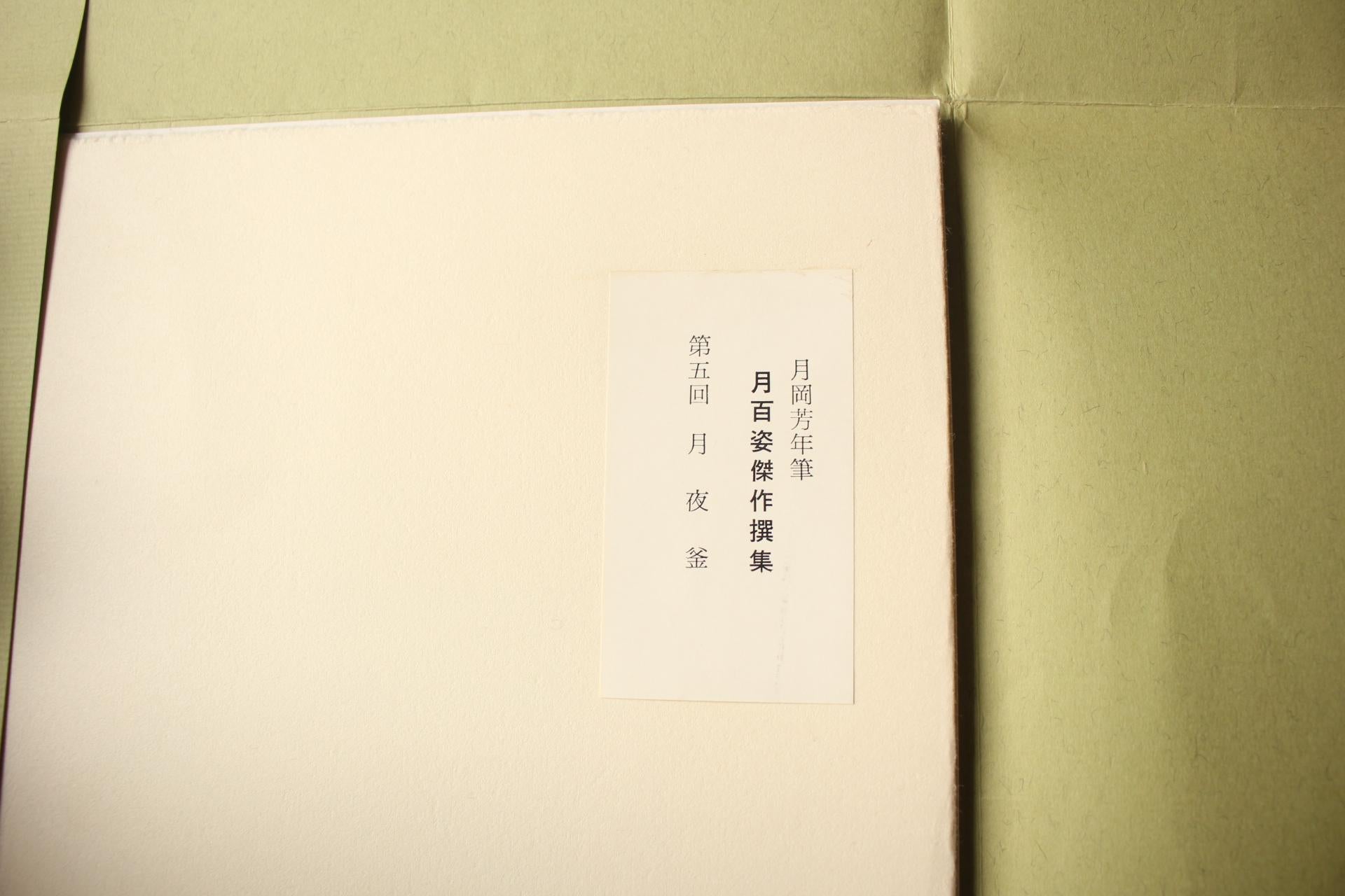 Arte japonés Grabado xilográfico de Yoshitoshi Tsukioka [No5 Tsukiyo Kama].  Ukiyoe Japonés en venta