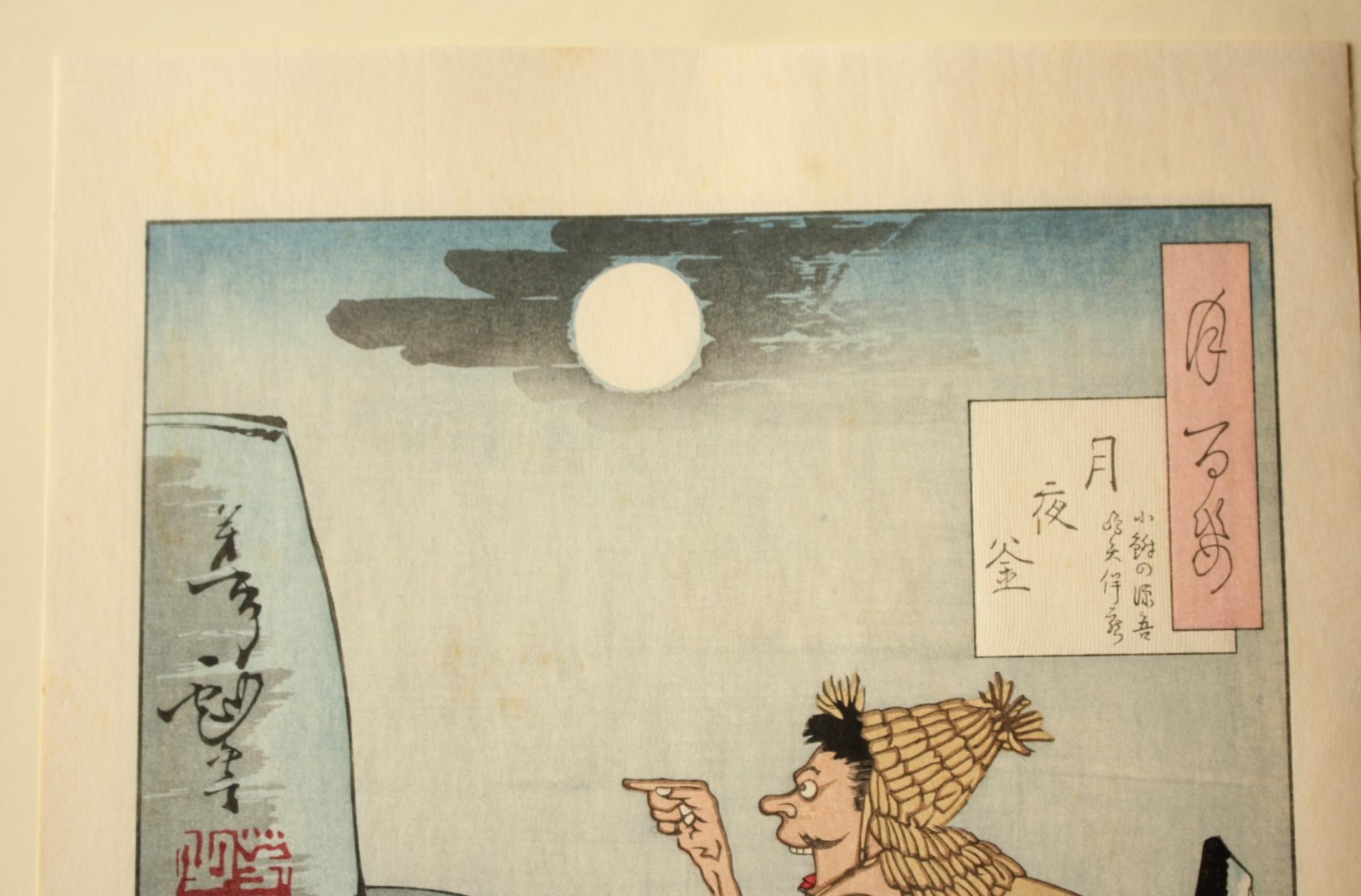 Arte japonés Grabado xilográfico de Yoshitoshi Tsukioka [No5 Tsukiyo Kama].  Ukiyoe Papel en venta