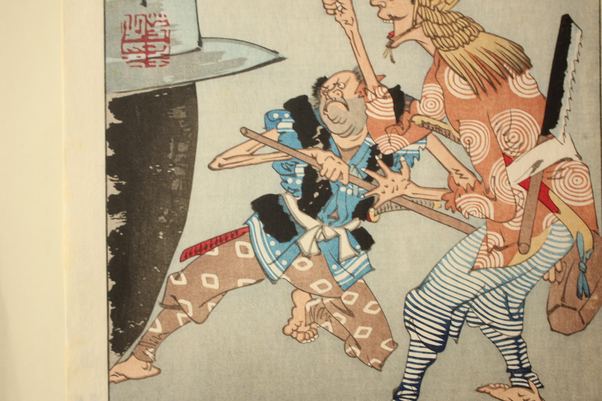 Arte japonés Grabado xilográfico de Yoshitoshi Tsukioka [No5 Tsukiyo Kama].  Ukiyoe en venta 2