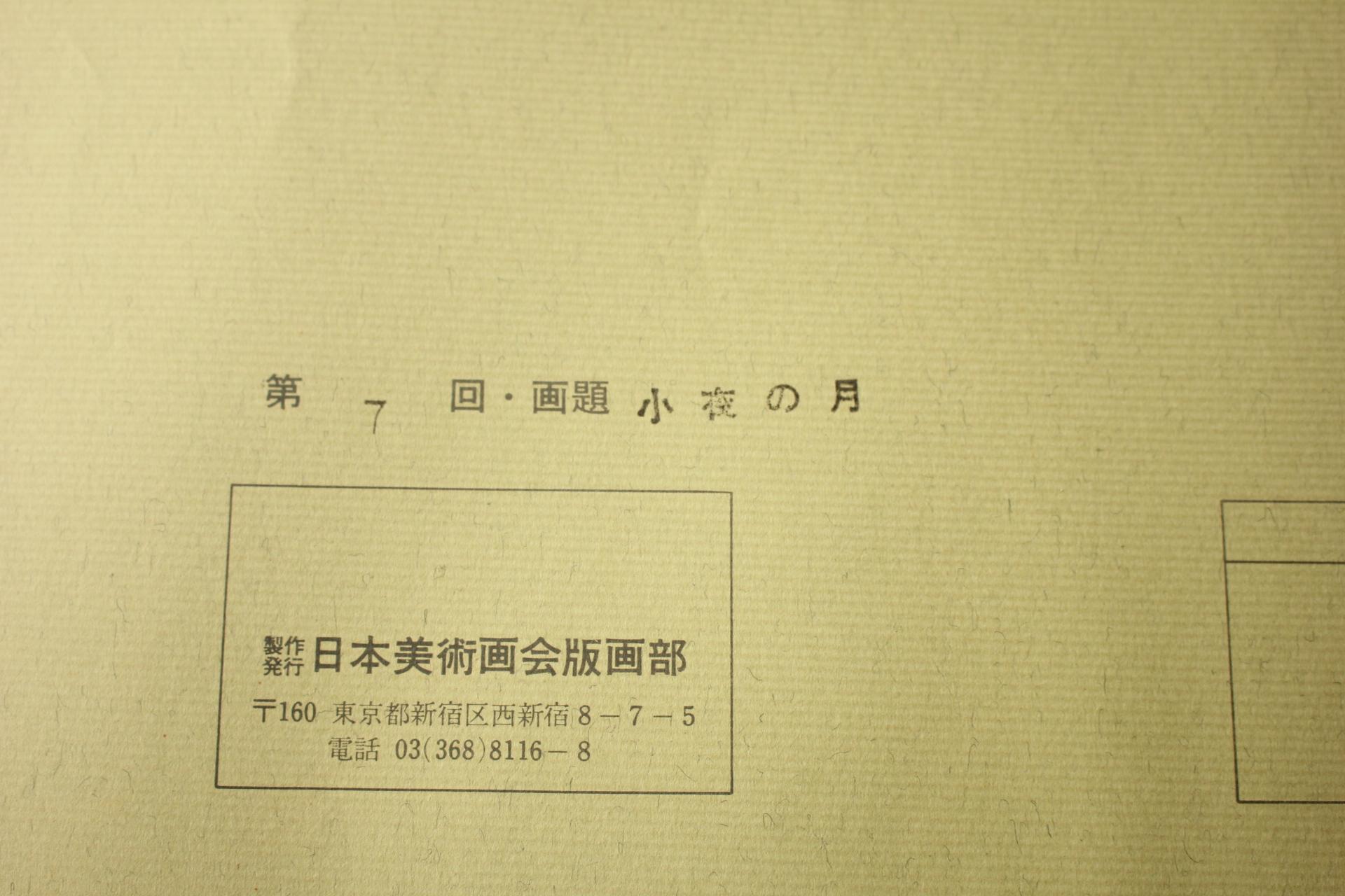 Arte japonés Yoshitoshi Tsukioka xilografía [No7 Sayo no Tsuki] Ukiyoe en venta 5