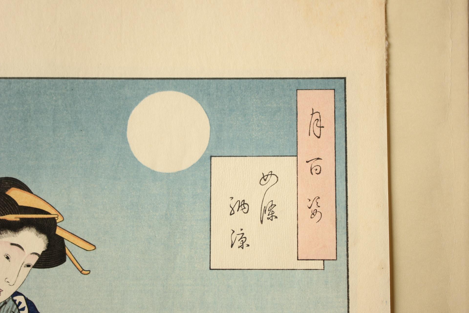 Arte giapponese Tsukioka Yoshitoshi Tsukioka Woodblock print [No9 Shijo Noryo]  Ukiyoe in vendita 2