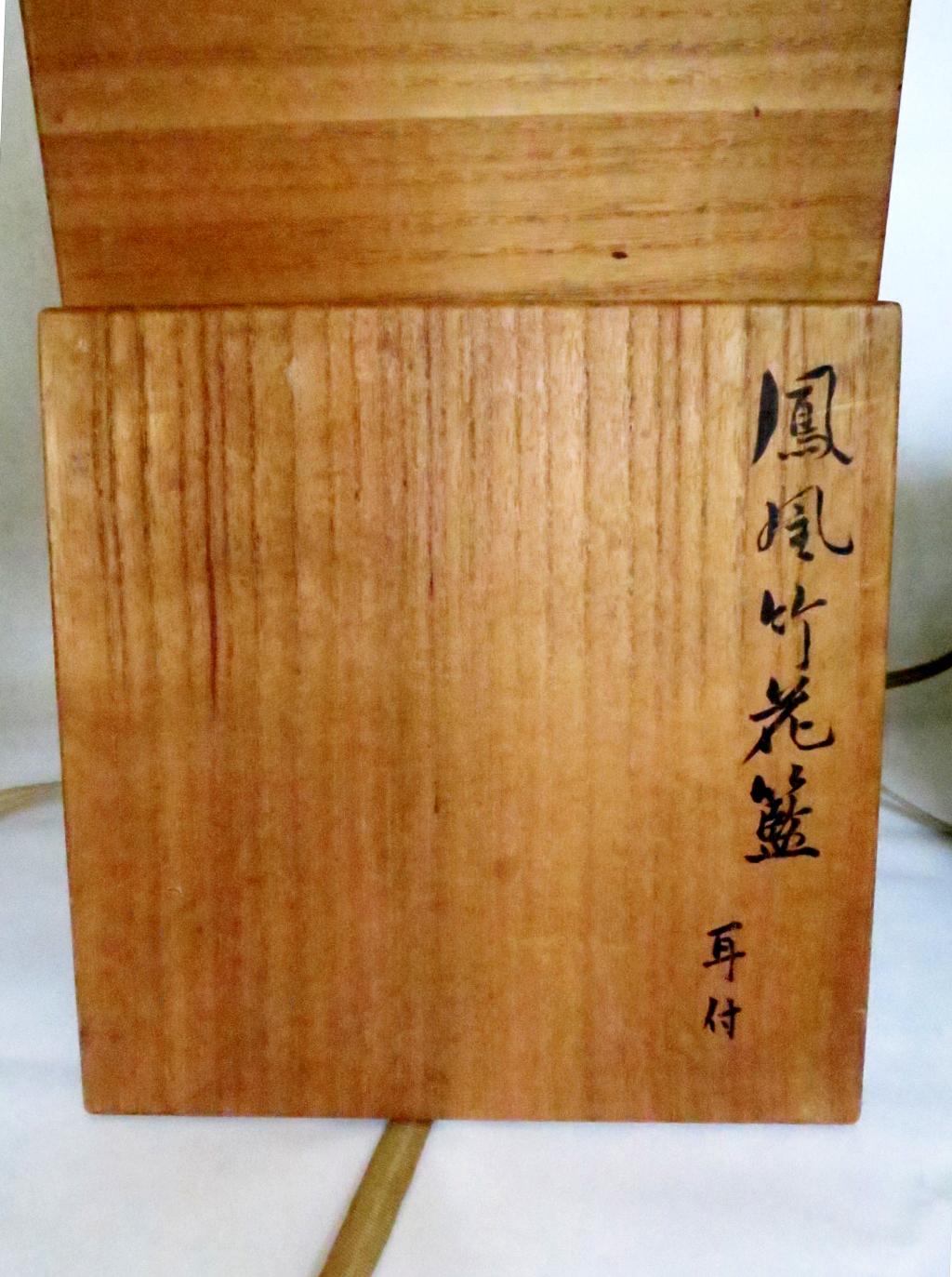 Japanese Bamboo Basket Ikebana by Hayakawa Shokosai IV For Sale 7