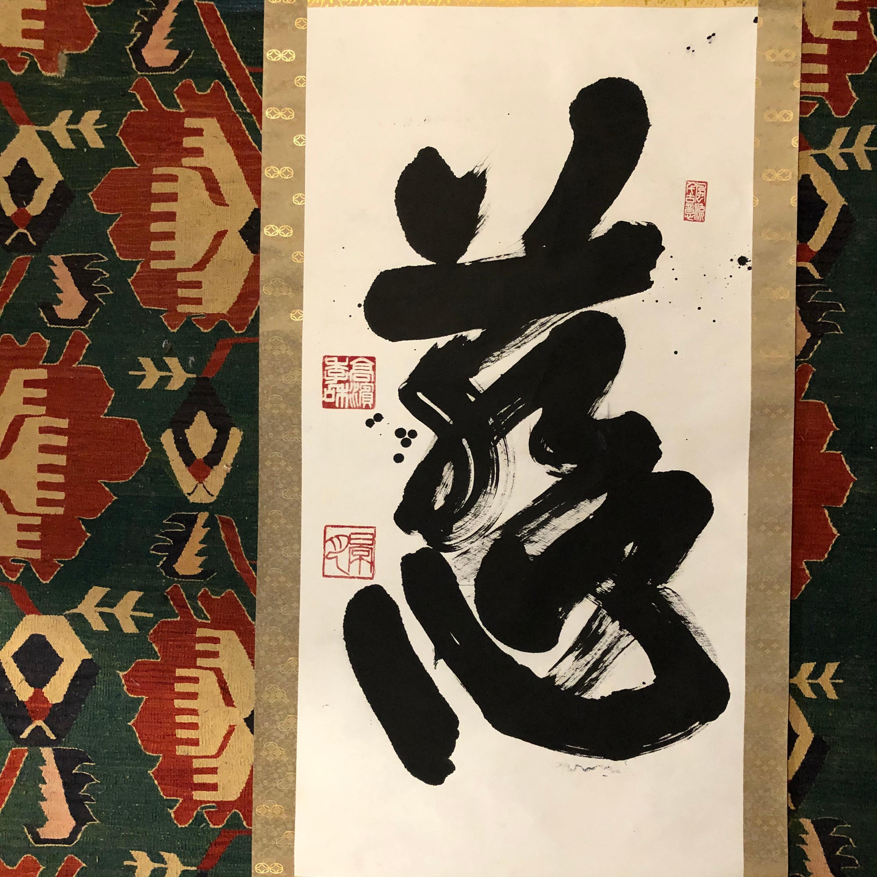 Japan, an unusual and attractive hand painting on paper scroll of a big calligraphy 