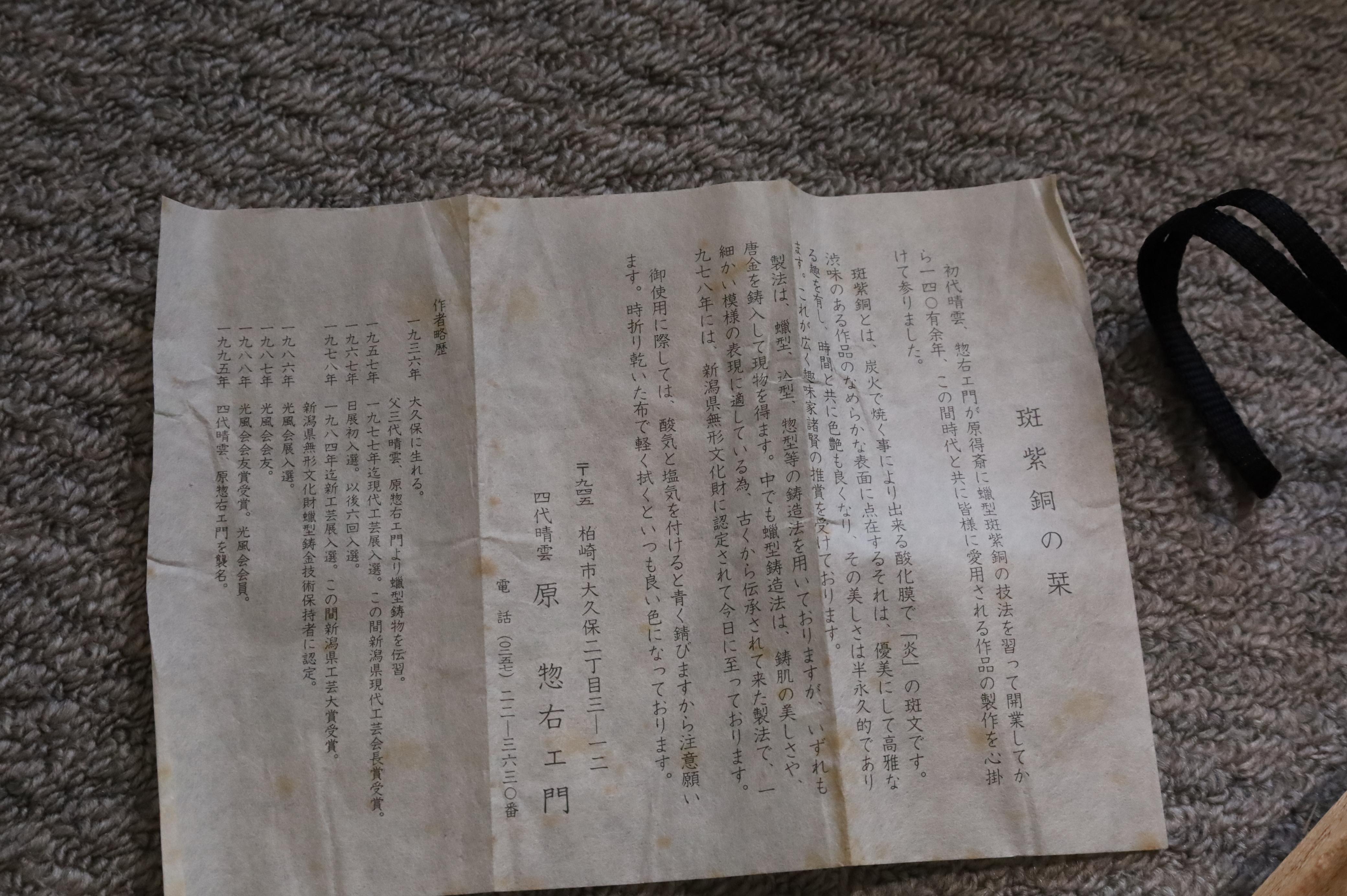 Jarrón japonés de bronce con pátina iridiscente Murashido de Hara Soemon (4.º género en venta 8