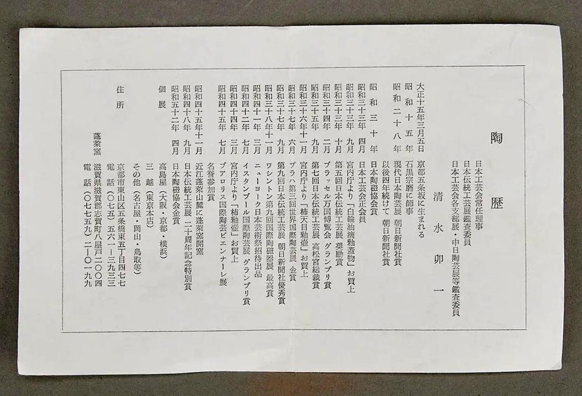 Japanisches Celadon-Gefäß mit Deckel Mizusashi mit Deckel von Uichi Shimizu im Angebot 5