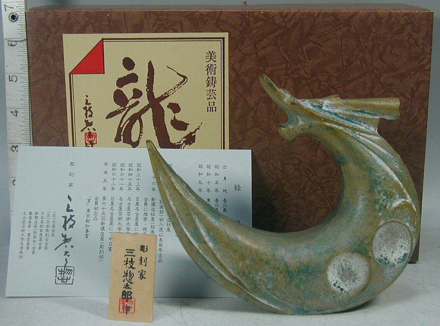 Japanese Dragon Bronze Master Work By Artist Sotaro For Sale At 1stdibs Japanese Dragon Bronze Master Work By Artist Sotaro For Sale At 1stdibs