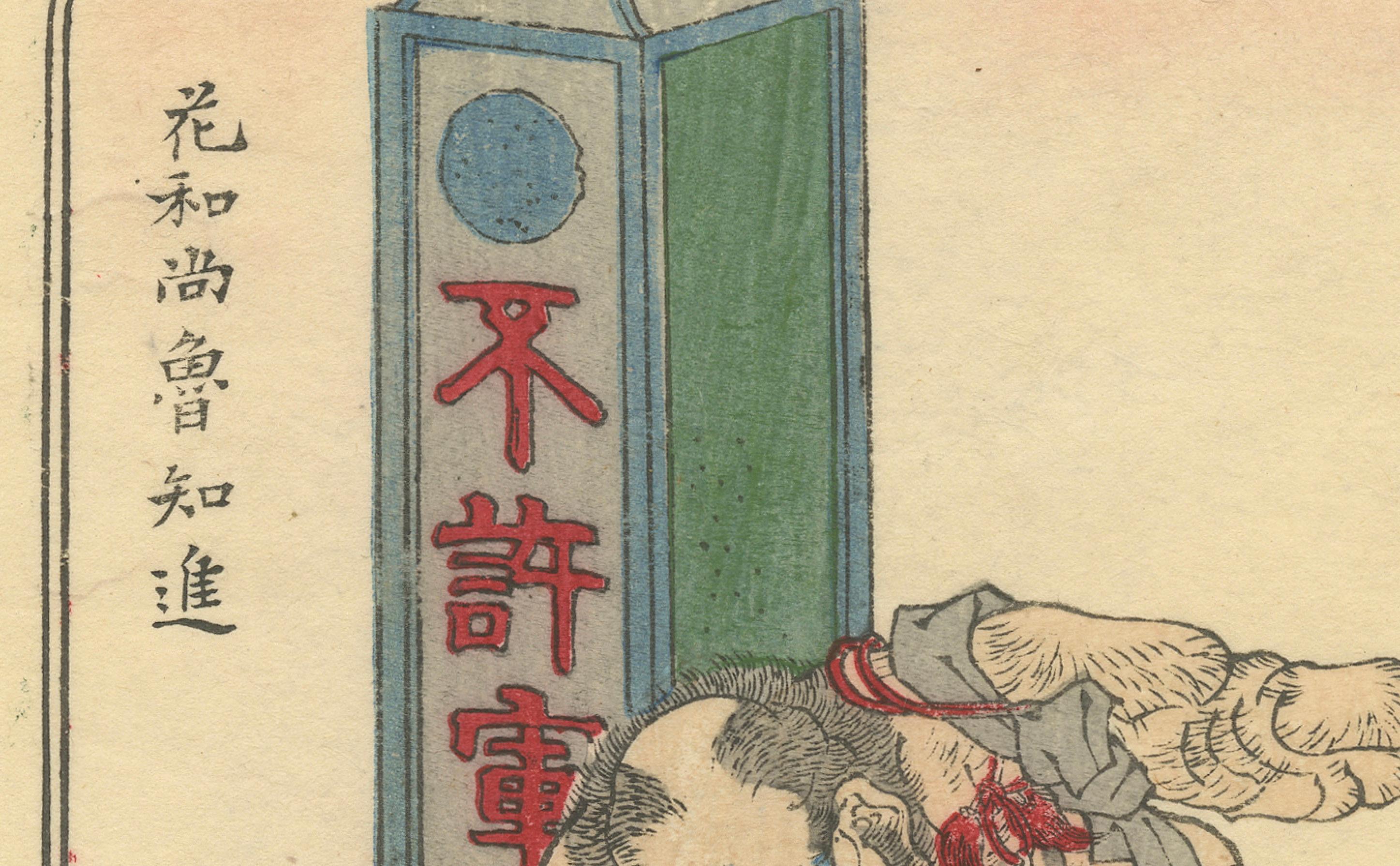 Japanischer Edo-Krieger-Druck - Tempelwächter mit Hellebarde, um 1850 (19. Jahrhundert) im Angebot