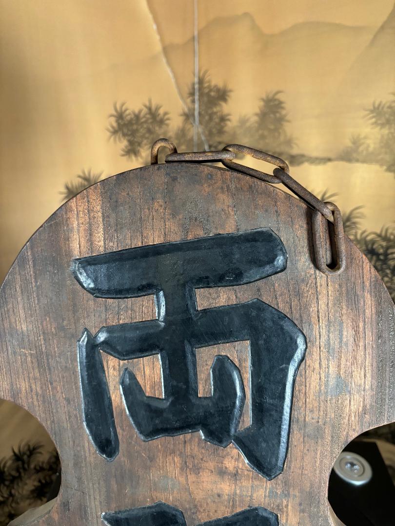 Japanese Fine Antique Currency Exchange Shop Sign, Hand Carved In Good Condition For Sale In South Burlington, VT