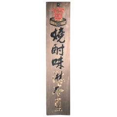 Japanese Fine Antique Sake Shop Sign, Hand-Carved and Painted