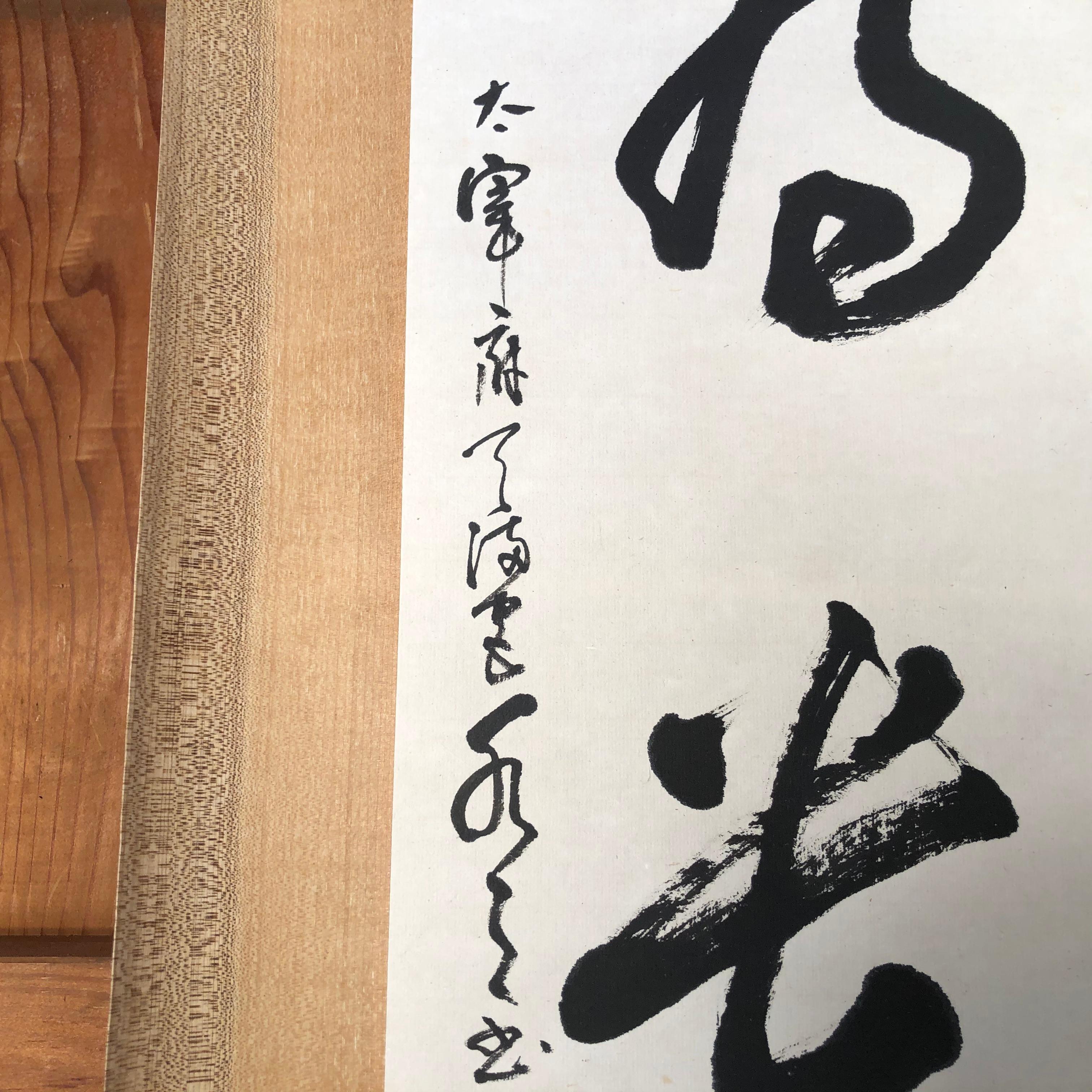 Japanese Fine Calligraphy Scroll  Peace And Harmony 8