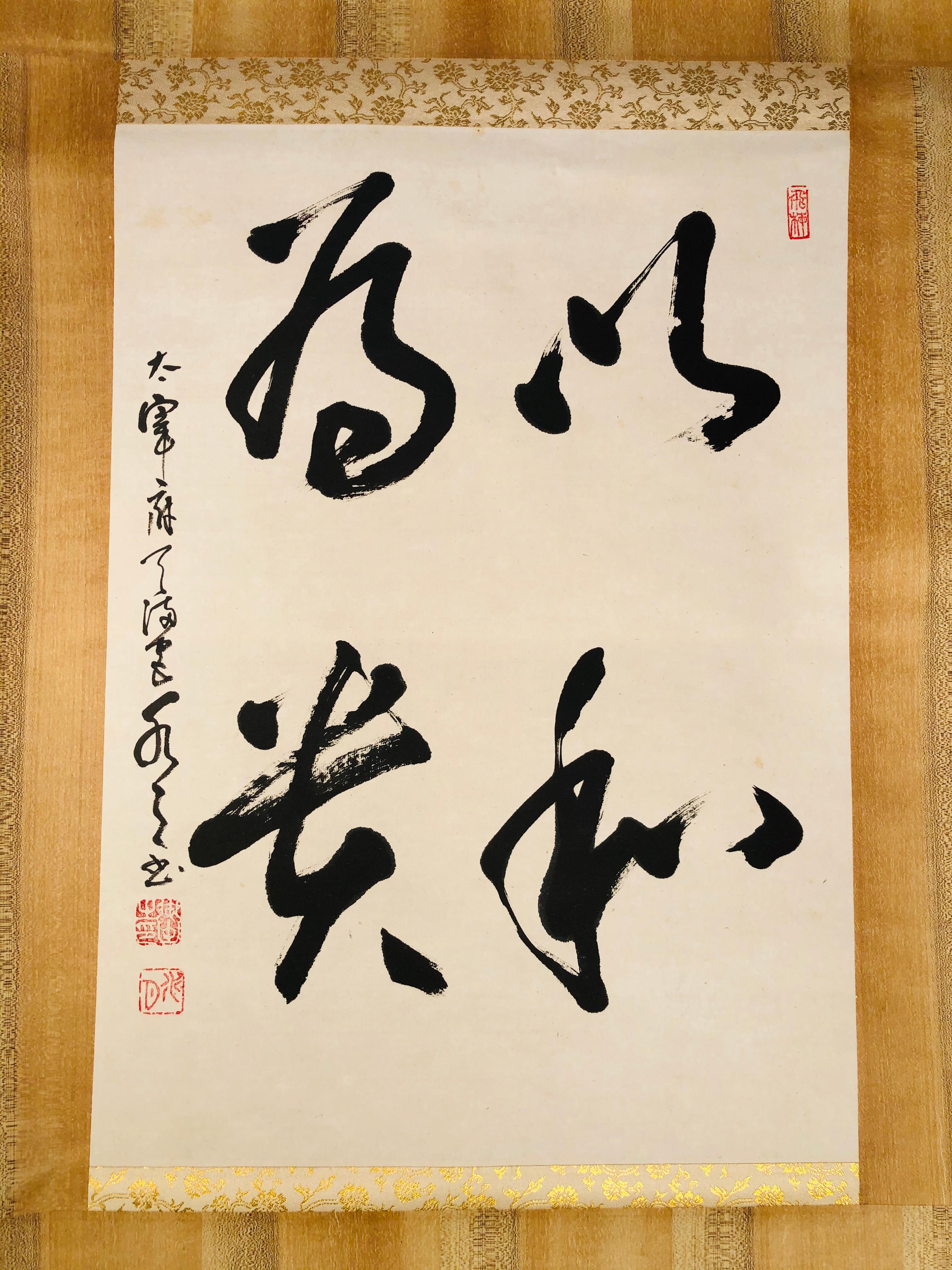 Showa Japanese Fine Calligraphy Scroll  Peace And Harmony